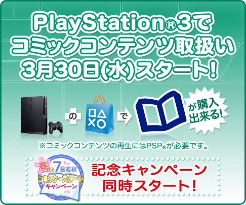 #001Υͥ/330PS3ǡPlayStation StoreפǤ⥳ߥåƥĤѲǽˡPlayStation Network Ticket館륭ڡⳫ