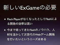 CEDEC 2012ϻFlashHTML5˰ܹԤΤDeNAʤFlashHTML5ɤȤ