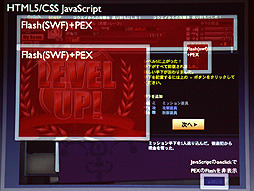 #026Υͥ/CEDEC 2012ϻFlashHTML5˰ܹԤΤDeNAʤFlashHTML5ɤȤ