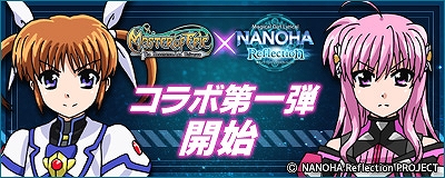 画像集 No.002のサムネイル画像 / 「Master of Epic」に「魔法少女リリカルなのはReflection」とのコラボ限定アイテム第1弾が登場