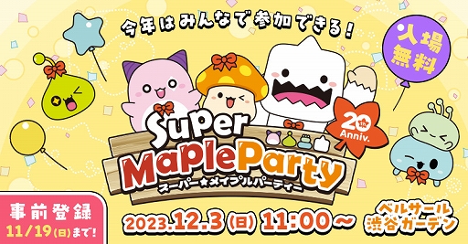  No.001Υͥ / ֥ᥤץ륹ȡ꡼סե٥ȡSuper Maple PartyߥȤ123˥٥륵ëǥǳ