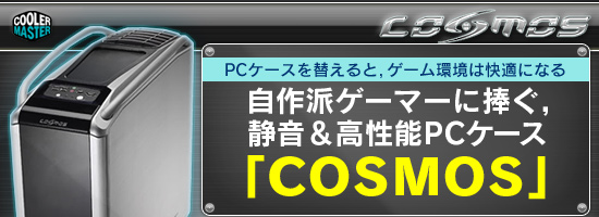 PCؤȡĶϲŬˤʤ ɥޡŲǽPCCOSMOS