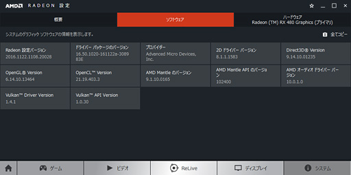  No.004Υͥ / Radeon Software̵ǻȤ륲ϿۿǽΥǥϡ Radeon ReLiveפȤäƤߤ