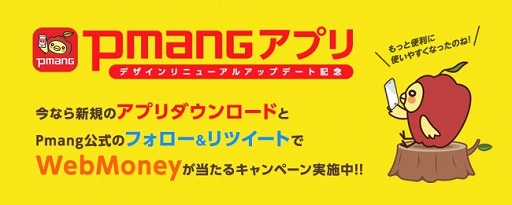  No.001Υͥ / PmangץפWebMoney館2祭ڡ󤬳