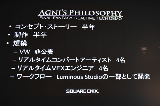 CEDEC 2012ϥᥤ󥰥֡Agnis Philosophyסˤμ奲२󥸥Luminous StudioפȤäѥǥ⡤γȯ 