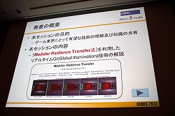 CEDEC 2012٤¿ȿͤޤưŪGI¸ǽʡModular Radiance TransferˡפȤ