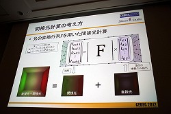 CEDEC 2012٤¿ȿͤޤưŪGI¸ǽʡModular Radiance TransferˡפȤ