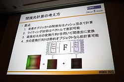 CEDEC 2012٤¿ȿͤޤưŪGI¸ǽʡModular Radiance TransferˡפȤ