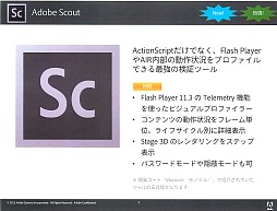 ɥӥƥॺFlash/AIRǤΥ೫ȯٱ礹Adobe Game Developer ToolsפCreative Cloudǥ꡼