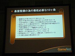 Gamefest 0805ϥץιͤ륲೫ȯάܤΥҤΤ٤ѤȤϡ