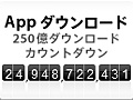 App StoreΥץDL250ã롣1ɥʬΥեȥɥץ쥼ȴ»ܡ̵ͭDLȥå25Υץ