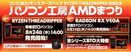 LEVEL硤Ryzen ThreadripperǥRadeon RX Vega 64Ryzen 7ǥʤAMDͤΥPCȯ