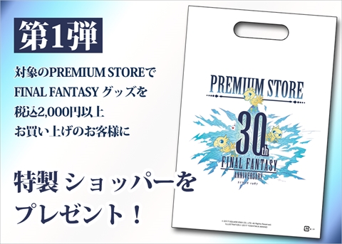  No.003Υͥ / FINAL FANTASY 30th PREMIUM STORE32ŹޤȥͥåΤŸϡåѡΥץ쥼ȥڡ»