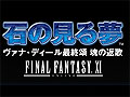 FFXI׿ʥꥪФθ̴ ʡǥǽ ֲΡȯ323ȯɽ ߥȤǾ