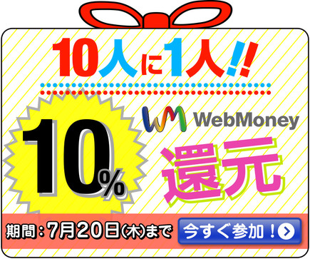  No.001Υͥ / WebMoney10ͤ1ͤγΨ10Ը륭ڡ󳫻