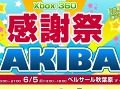 ٥ȡXbox 360 պ in AKIBA ٤ס645˽ոǳŤˡXbox 360κǿȥ˿Ƥߤ褦