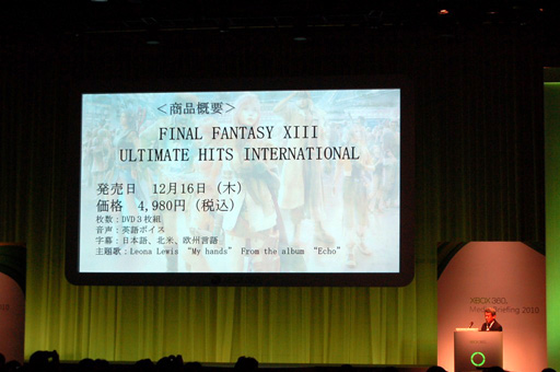 ®ۡXbox 360 Media Briefing 2010ץݡȡXbox 360ǡFINAL FANTASY XIIIפ12164980ߤȯKINECT1120˹ȯ