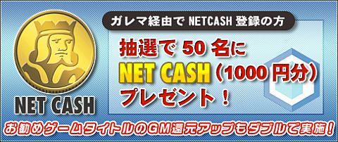 #001Υͥ/֥ޡסåȤ򿷵Ͽ50̾NET CASHץ쥼