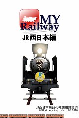 Ϸ֥ߥ졼My RailwayפΥǥ󥦥뤬»ܤ