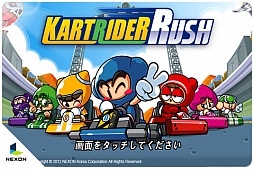 カートライダーラッシュ