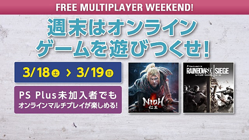  No.004Υͥ / PS Plus3Υե꡼ץ쥤ˡ֥֥꡼ɡפʤ7ȥ뤬о졣FREE MULTIPLAYER WEEKENDפ»