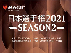 ֥ޥå㥶󥰡פ긢2021 SEASON259˳ϡ꡼5ʾSEASON2ؤνо츢