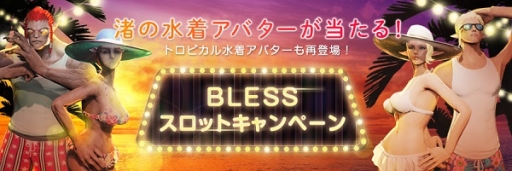  No.011Υͥ / BLESSפǲƤ緿٥ȡBLESS Premium Festa 2nd seasonפ