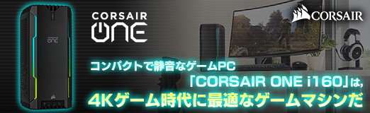  No.032Υͥ / PRۥѥȤŲʥPCCORSAIR ONE i160פϡ4K˺Ŭʥޥ