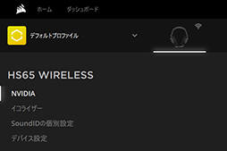  No.039Υͥ / PRCorsairΥ磻쥹إåɥåȡHS65 WIRELESSפμϤ򸡾ڡĿͤ˹碌EQñ˺SoundIDפʾ