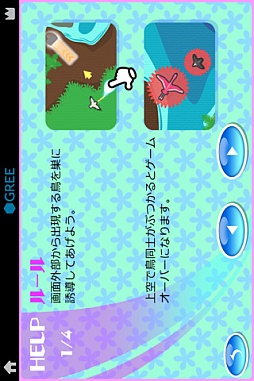 タッチ★バードランド