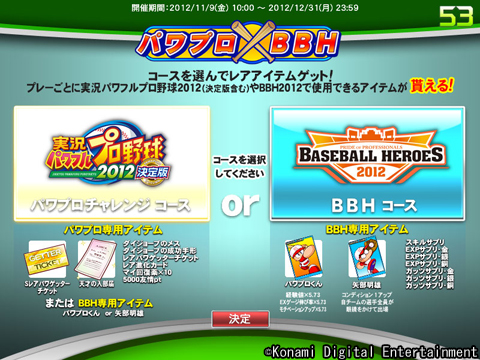 #004Υͥ/֥ѥץ2012ǡפȡBASEBALL HEROES 2012פϢưڡ127»