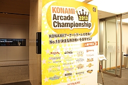 KONAMI Arcade Championship 2013׽ͤݡȡȥåץ󥫡ãˤ륹ѡץ쥤ǲ夬