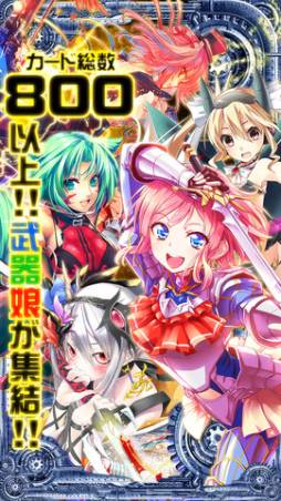 ウエポンガールズ