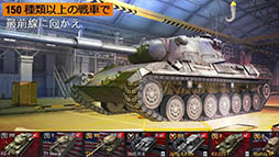 World of Tanks Blitz