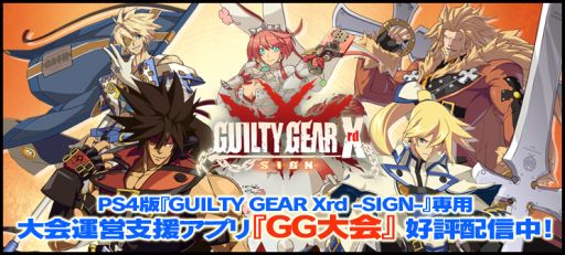  No.001Υͥ / PS4ǡGUILTY GEAR Xrd -SIGN-פ񱿱Ļٱ祢ץ꤬ۿ