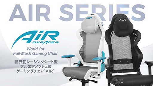 #001Υͥ/DXRacerޡAIRץ꡼ȯ䡣̤ؤ⤿˥åǺѤ