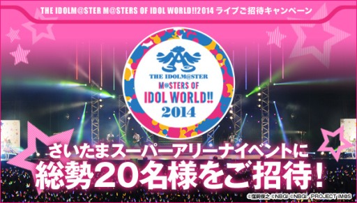 #001Υͥ/饤֥٥ȡTHE IDOLM@STER M@STERS OF IDOL WORLD!!2014פ20̾Ԥ륭ڡ󤬥