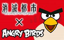 #007Υͥ/־ԻԡפǡAngry BirdsפȤΥܤ»档ǯǯϥ٥Ȥ