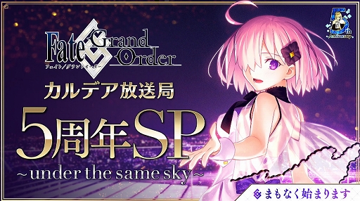 #003Υͥ/Fate/Grand Order5ǯSPǿץ꤬55DLǶۿȹΡ˥С꡼οȤϥȥꥢ㥹