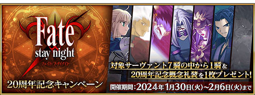 Fate/stay nightȯ20ǯFGOפ130˥Ȥ뵭ǰڡϥȥꥢڥɥ饴ʥСˤǤ