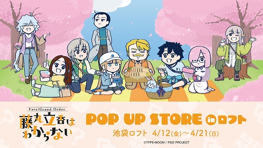  No.001Υͥ / FGO ƣΩϤ狼ʤפPOP UP STORE412ޥեȤǴָꥪץ󡣤ָ򥳥󥻥ץȤˤʤо