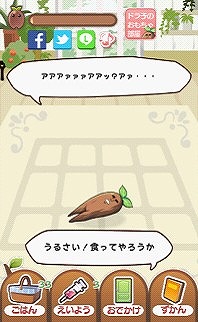 育て！マン・ドラ子