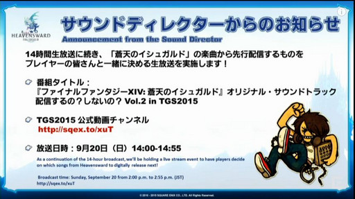  No.055Υͥ / TGS 2015ϡFFXIVפΥѥå3.1ָȰǤζפ11ܤ˼FFXIV ĥץǥ塼쥿LIVE in ĥפݡ