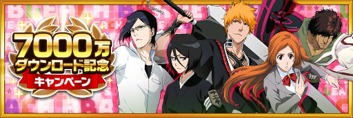  No.002Υͥ / BLEACH Brave Souls7000ɤǰǰڡ򳫺