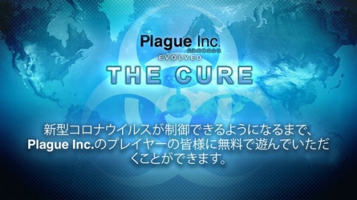 #001Υͥ/PCǡPlague Inc: EvolvedפγĥѥåTHE CUREɤSteamǥ꡼ʥ륹ɤμ«ޤ̵ۿ