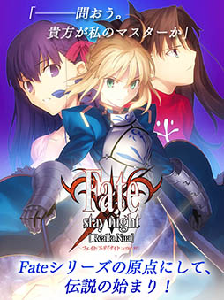 Fate/stay night [Realta Nua]