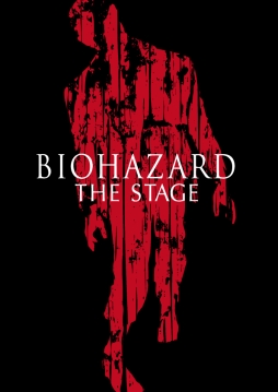  No.004Υͥ / BIOHAZARD THE STAGEסտ줵б3ͤѤ