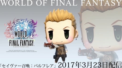  No.005Υͥ / WORLD OF FINAL FANTASY̵DLC֥Хե쥢פ323ۿ