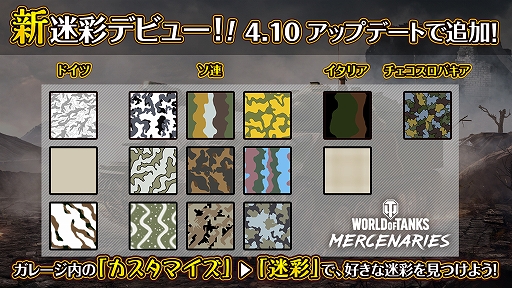  No.001Υͥ / World of Tanks: Mercenariesסåץǡ4.10ºɲä俷֤δָ䡤ޤޤʲɤʤɤ»