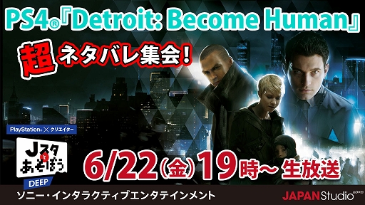  No.001Υͥ / 622ΡJȤܤǥספˡDetroit: Become Humanפ꤬ǥåɡ᤬о